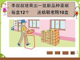 两位数乘两位数的口算2课件PPT