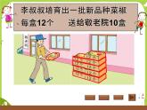 两位数乘两位数的口算2课件PPT
