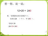 两位数乘两位数口算3课件PPT