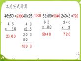 苏教版三年级数学下册两位数乘两位数 练习二课件PPT
