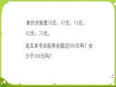 苏教版三年级数学下册两位数乘两位数 练习二课件PPT