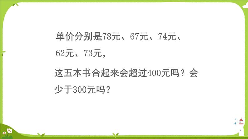 苏教版三年级数学下册两位数乘两位数 练习二课件PPT第4页