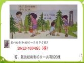 苏教版三年级数学下册两位数乘两位数 练习二课件PPT