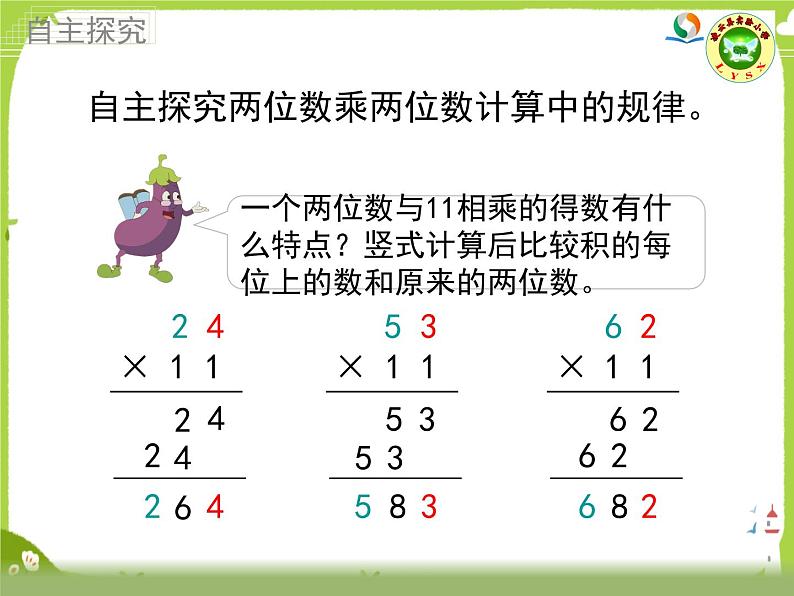 苏教版三年级下册《有趣的乘法计算》1课件PPT第7页