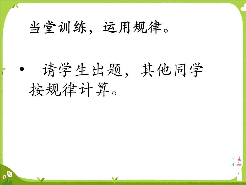 苏教版三年级下册《有趣的乘法计算》3课件PPT第4页