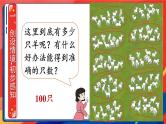 第4单元第1课时 数数 数的组成 23春新版课件 人教版数学一年级下册