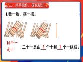 第4单元第1课时 数数 数的组成 23春新版课件 人教版数学一年级下册