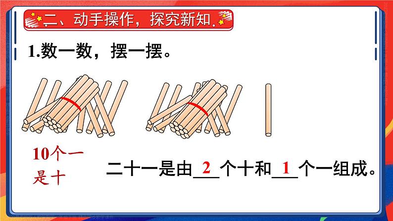 第4单元第1课时 数数 数的组成 23春新版课件 人教版数学一年级下册03