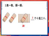 第4单元第1课时 数数 数的组成 23春新版课件 人教版数学一年级下册