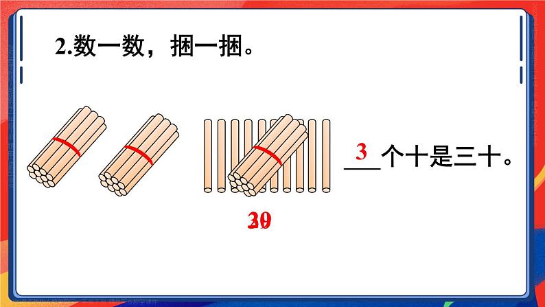 第4单元第1课时 数数 数的组成 23春新版课件 人教版数学一年级下册04