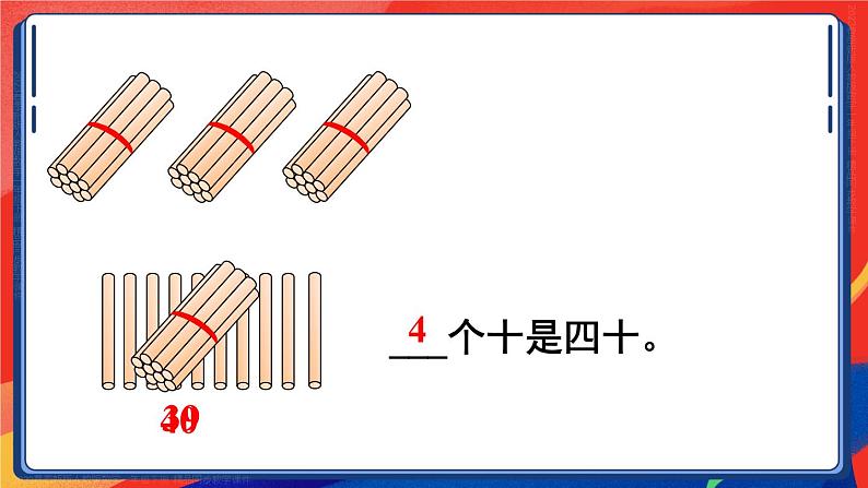 第4单元第1课时 数数 数的组成 23春新版课件 人教版数学一年级下册05