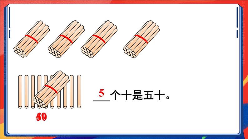 第4单元第1课时 数数 数的组成 23春新版课件 人教版数学一年级下册06