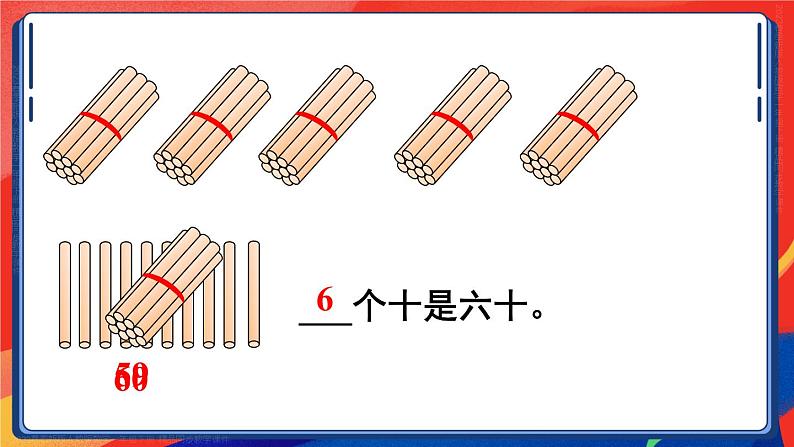 第4单元第1课时 数数 数的组成 23春新版课件 人教版数学一年级下册07