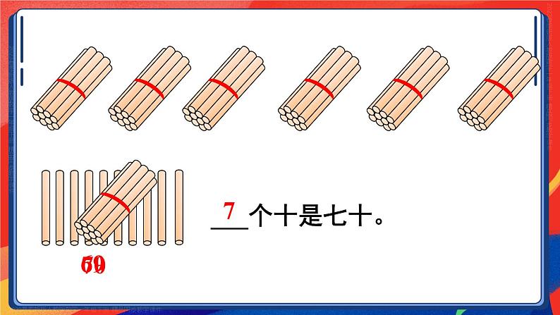 第4单元第1课时 数数 数的组成 23春新版课件 人教版数学一年级下册08