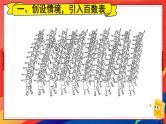 第4单元第3课时 数的顺序 23春新版课件 人教版数学一年级下册