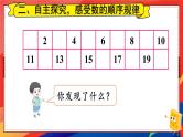 第4单元第3课时 数的顺序 23春新版课件 人教版数学一年级下册