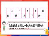 第4单元第3课时 数的顺序 23春新版课件 人教版数学一年级下册