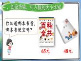 第4单元第4课时 比较大小（1）23春新版课件 人教版数学一年级下册