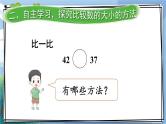 第4单元第4课时 比较大小（1）23春新版课件 人教版数学一年级下册