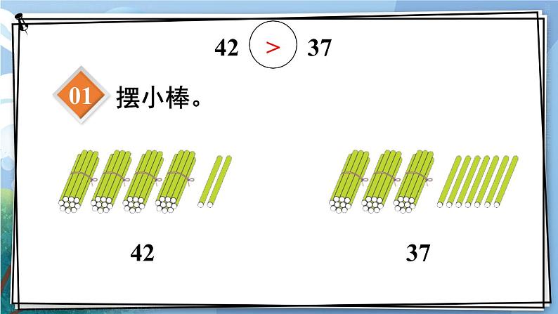 第4单元第4课时 比较大小（1）23春新版课件 人教版数学一年级下册第4页