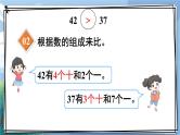 第4单元第4课时 比较大小（1）23春新版课件 人教版数学一年级下册