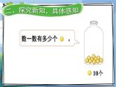 第4单元第5课时 比较大小（2）23春新版课件 人教版数学一年级下册