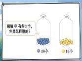 第4单元第5课时 比较大小（2）23春新版课件 人教版数学一年级下册