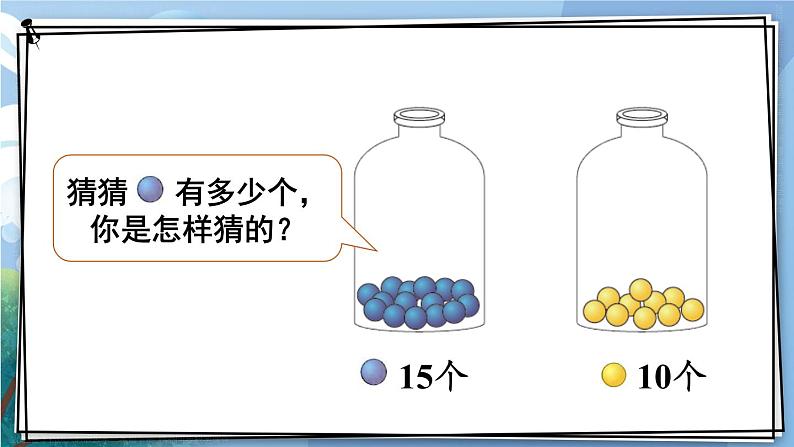 第4单元第5课时 比较大小（2）23春新版课件 人教版数学一年级下册第5页