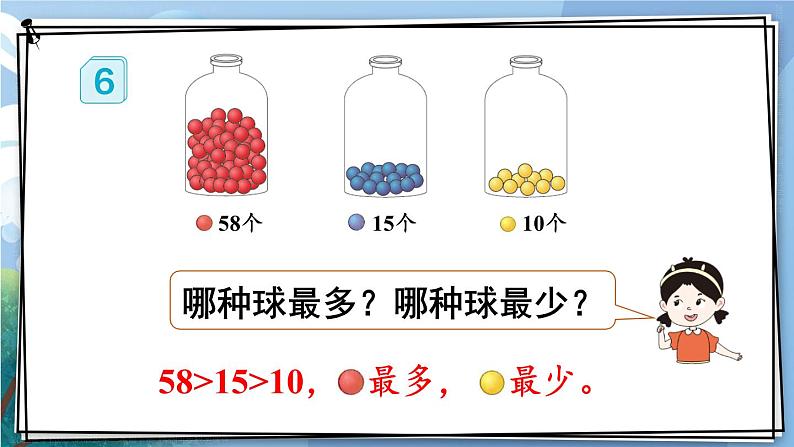 第4单元第5课时 比较大小（2）23春新版课件 人教版数学一年级下册第7页