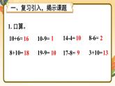 第4單元第7課時(shí) 整十?dāng)?shù)加一位數(shù)及相應(yīng)的減法 23春新版課件 人教版數(shù)學(xué)一年級(jí)下冊(cè)