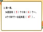 第4單元第7課時(shí) 整十?dāng)?shù)加一位數(shù)及相應(yīng)的減法 23春新版課件 人教版數(shù)學(xué)一年級(jí)下冊(cè)