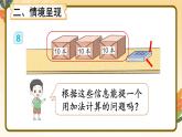 第4單元第7課時(shí) 整十?dāng)?shù)加一位數(shù)及相應(yīng)的減法 23春新版課件 人教版數(shù)學(xué)一年級(jí)下冊(cè)