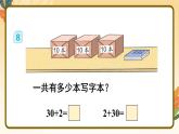 第4單元第7課時(shí) 整十?dāng)?shù)加一位數(shù)及相應(yīng)的減法 23春新版課件 人教版數(shù)學(xué)一年級(jí)下冊(cè)