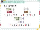 第5单元第2课时 兑换人民币 23春新版课件 人教版数学一年级下册