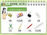 第5单元第3课时 简单的计算 23春新版课件 人教版数学一年级下册