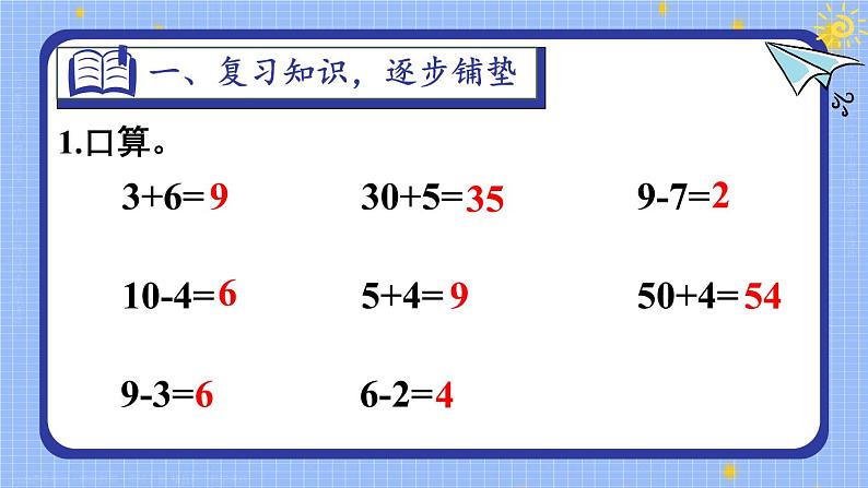 6.1 整十数加、减整十数 23春新版课件 人教版数学一年级下册第2页