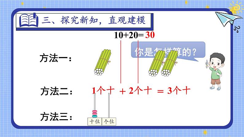 6.1 整十数加、减整十数 23春新版课件 人教版数学一年级下册第5页