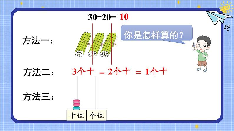 6.1 整十数加、减整十数 23春新版课件 人教版数学一年级下册第6页