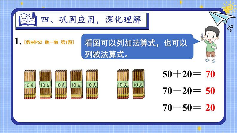 6.1 整十数加、减整十数 23春新版课件 人教版数学一年级下册第8页