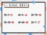 6.2 第1课时 两位数加一位数（不进位）、整十数 23春新版课件 人教版数学一年级下册