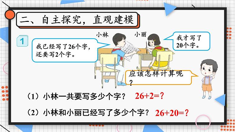 6.2 第1课时 两位数加一位数（不进位）、整十数 23春新版课件 人教版数学一年级下册03