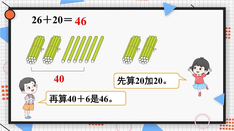 6.2 第1课时 两位数加一位数（不进位）、整十数 23春新版课件 人教版数学一年级下册05