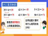 6.3 第1课时 两位数减一位数（不退位）、整十数课件PPT