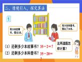 6.3 第1课时 两位数减一位数（不退位）、整十数课件PPT