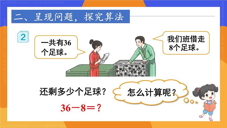 6.3 第2课时 两位数减一位数（退位）课件PPT第3页