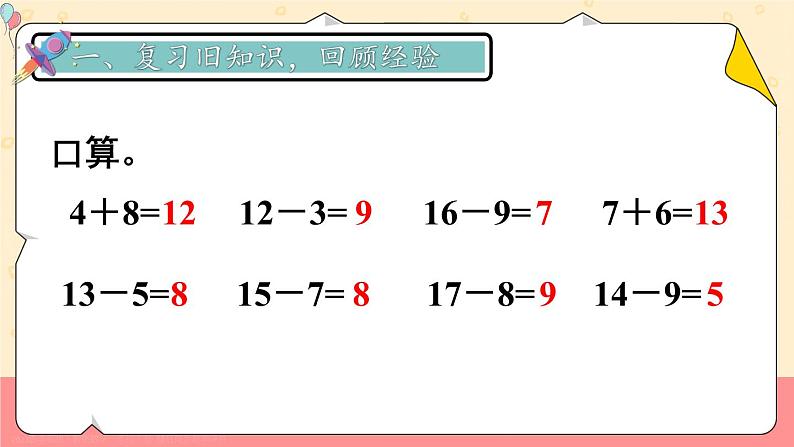 第6课时 解决问题（1）23春新版课件 人教版数学一年级下册02