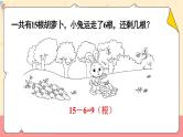 第6课时 解决问题（1）23春新版课件 人教版数学一年级下册