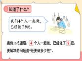 第6课时 解决问题（1）23春新版课件 人教版数学一年级下册