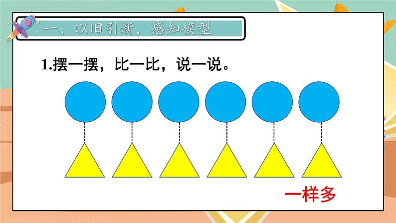 第7课时 解决问题（2）23春新版课件 人教版数学一年级下册02