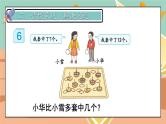 第7课时 解决问题（2）23春新版课件 人教版数学一年级下册
